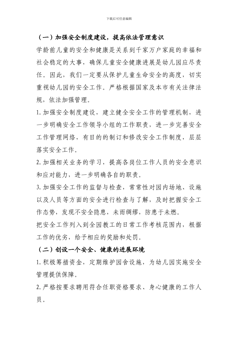 2012年幼儿园安全工作计划_第2页
