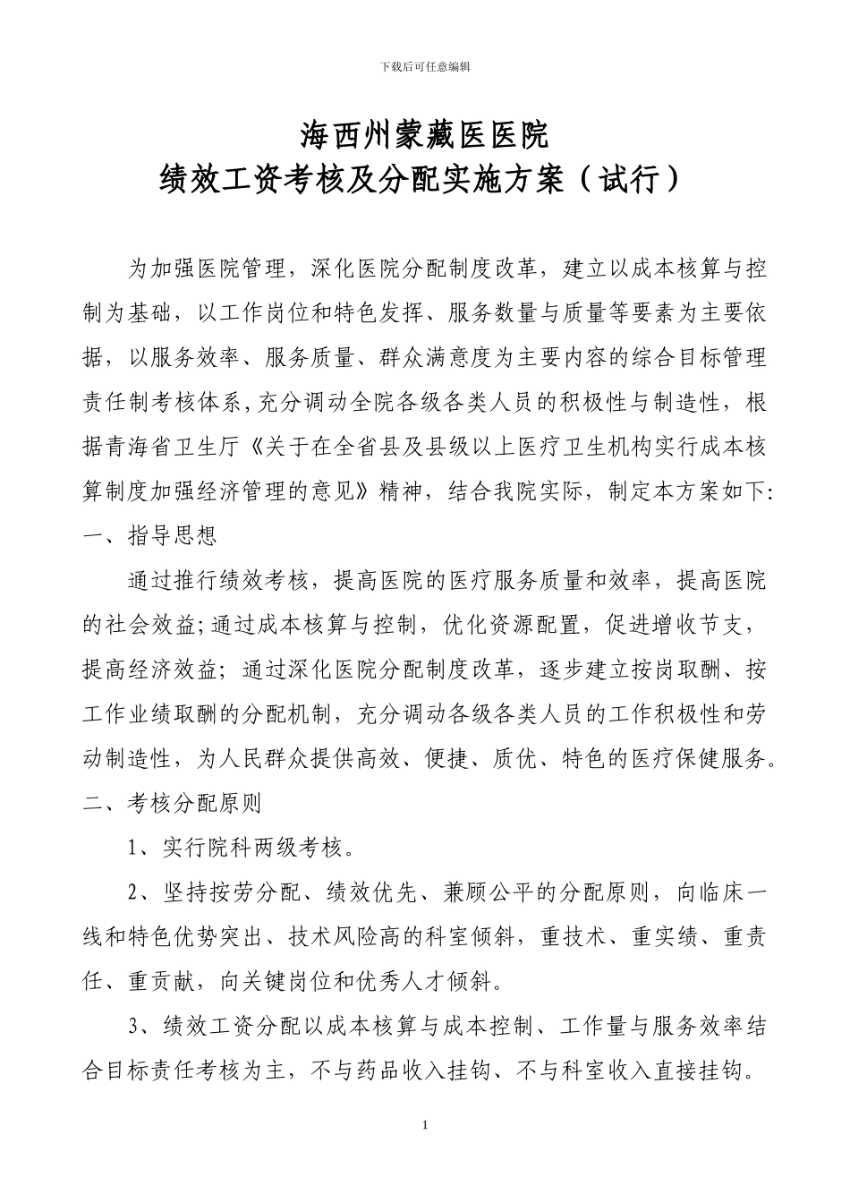 2011绩效工资考核方案_第1页