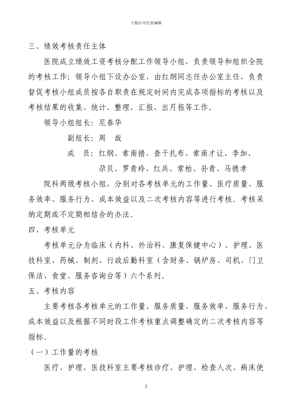 2011绩效工资考核方案_第2页