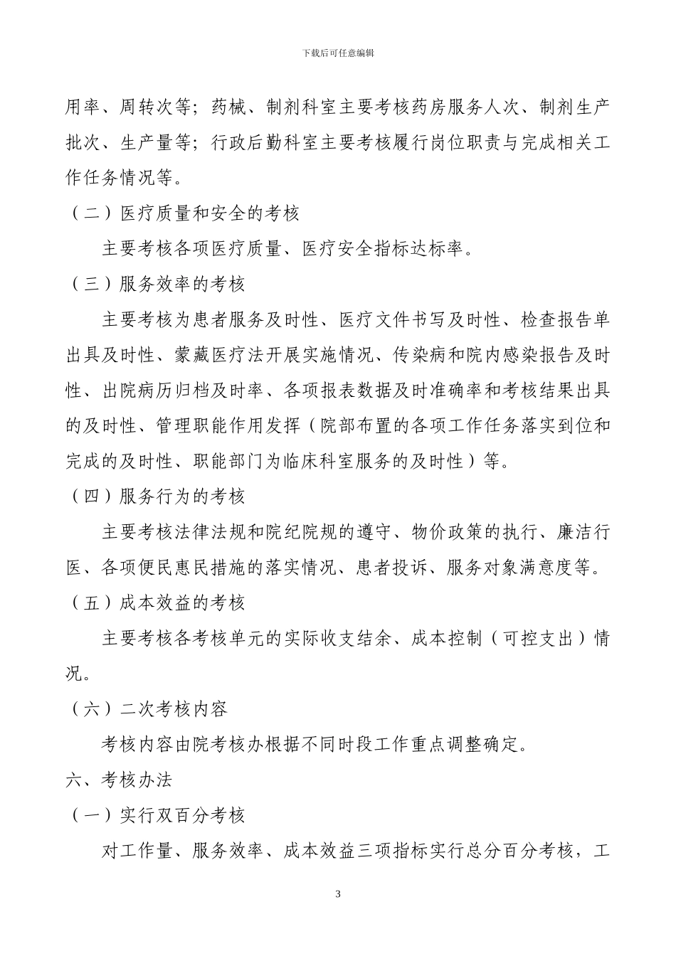 2011绩效工资考核方案_第3页