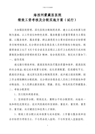 2011绩效工资考核方案