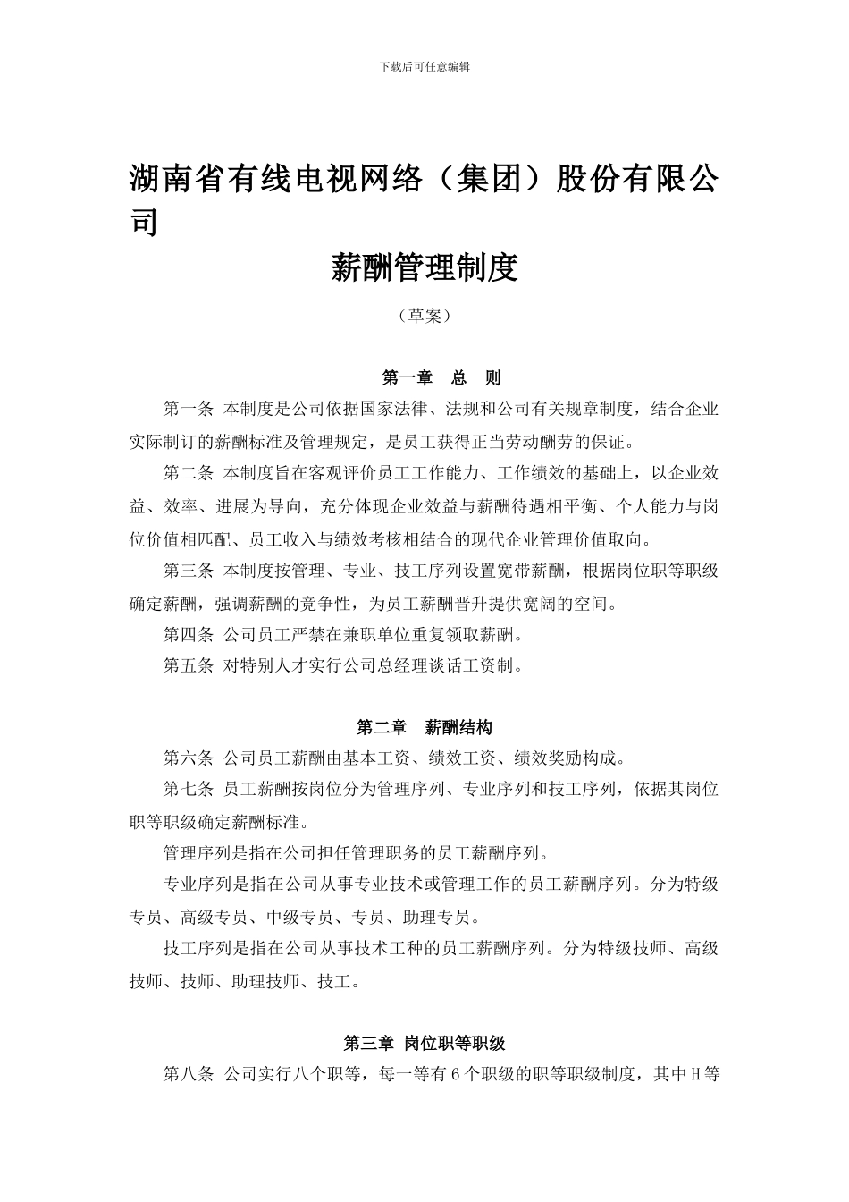 2011薪酬管理制度_第1页