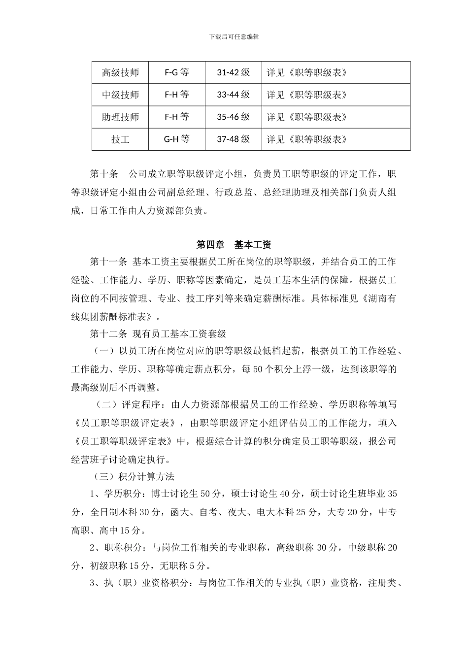 2011薪酬管理制度_第3页