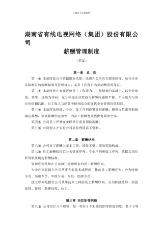 2011薪酬管理制度