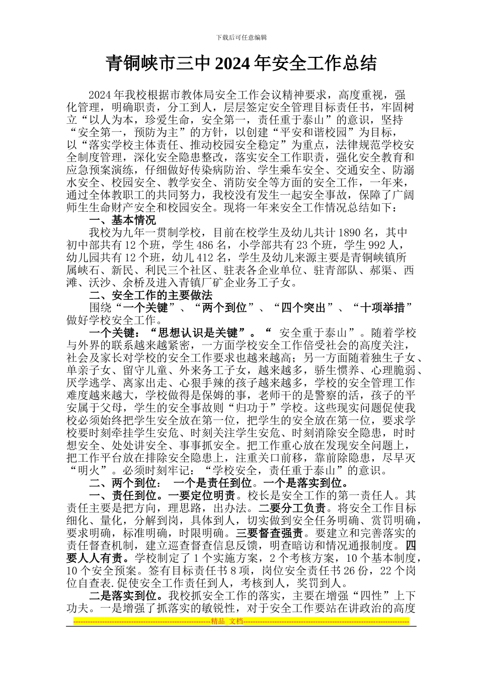 2012年度学校安全工作总结_第1页