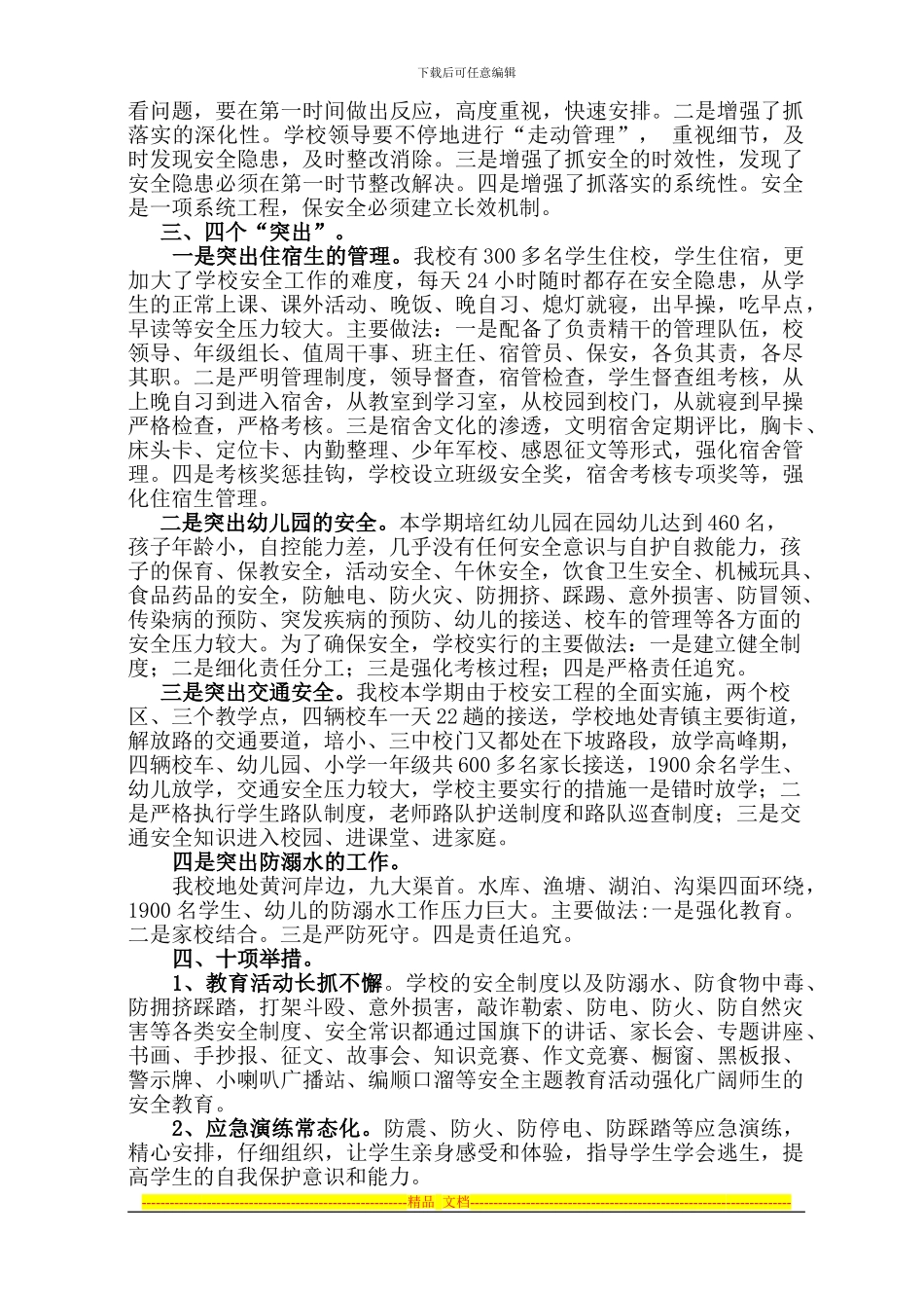 2012年度学校安全工作总结_第2页