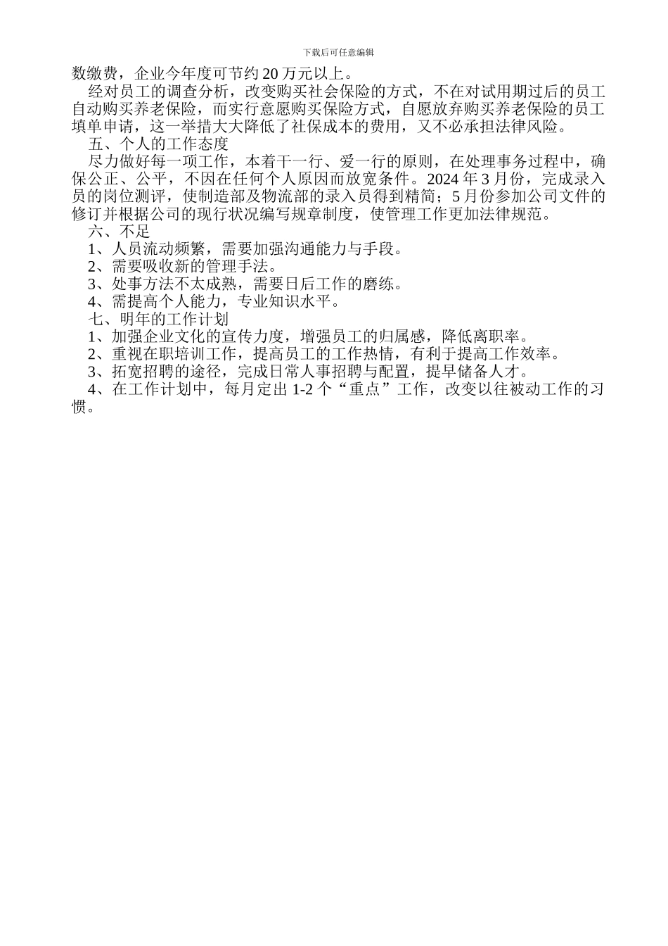 2012年度人力资源工作总结_第2页