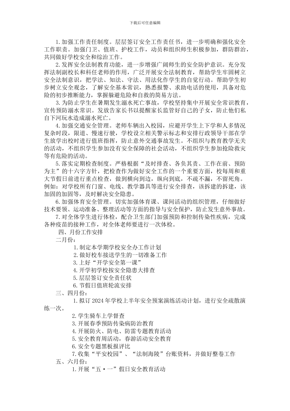 2012年度学校安全工作计划_第2页