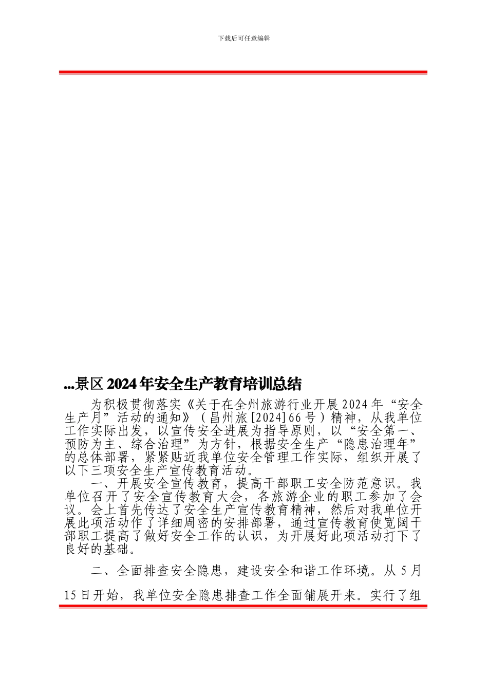2012年度安全生产宣传教育培训计划_第1页
