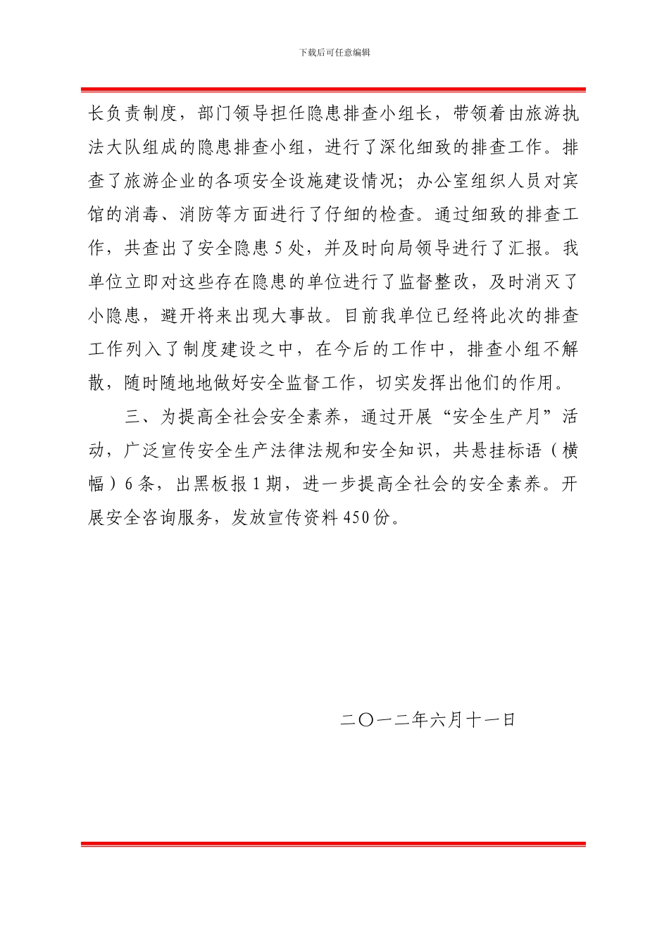 2012年度安全生产宣传教育培训计划_第2页