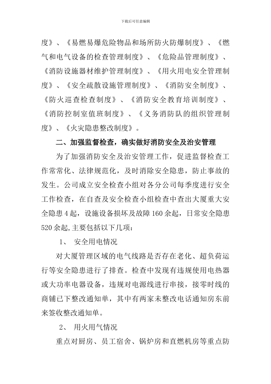 2012年度工作总结_第2页