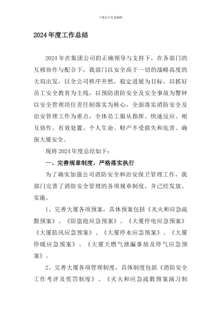 2012年度工作总结