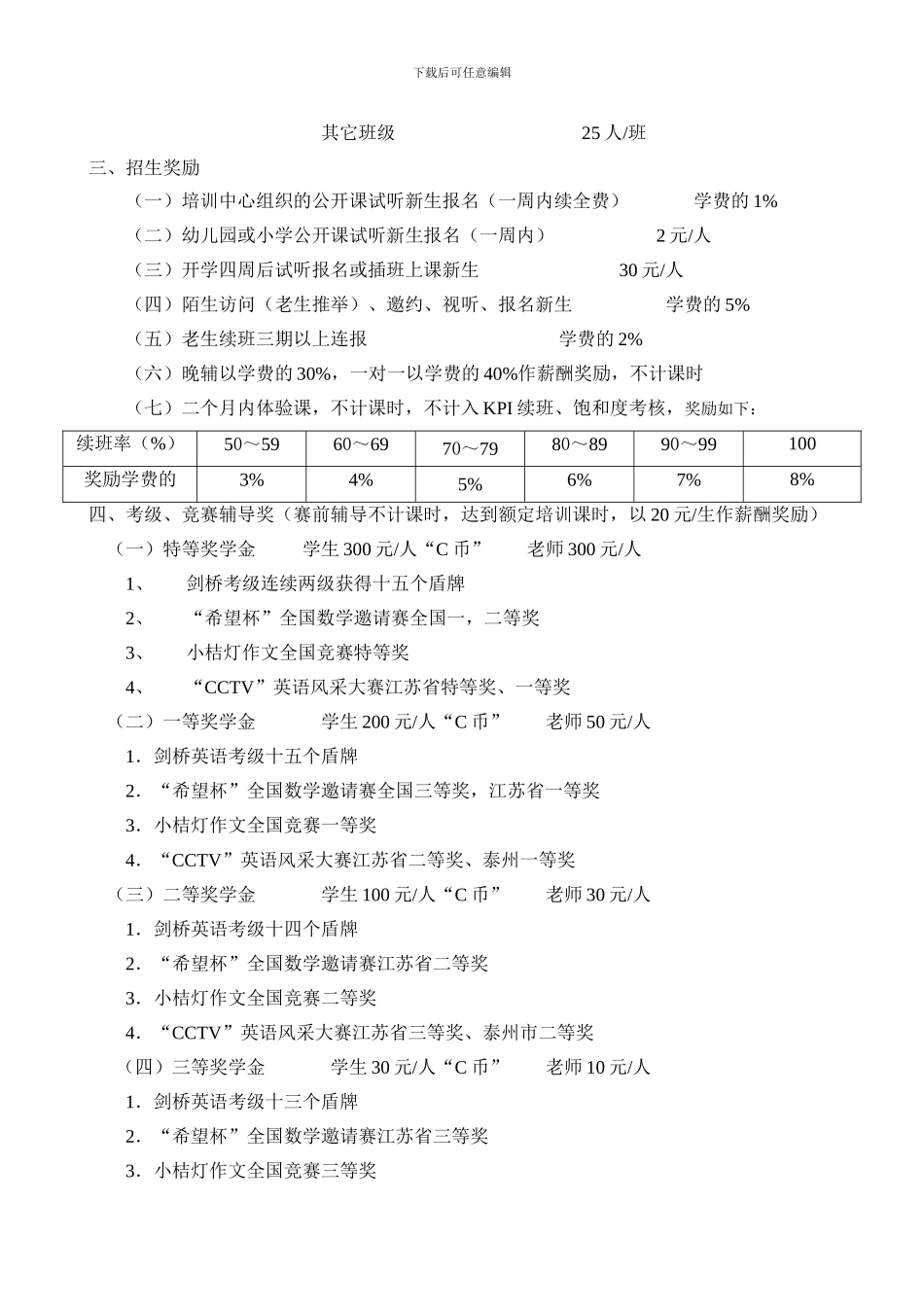 2012年教师绩效考核方案_第2页