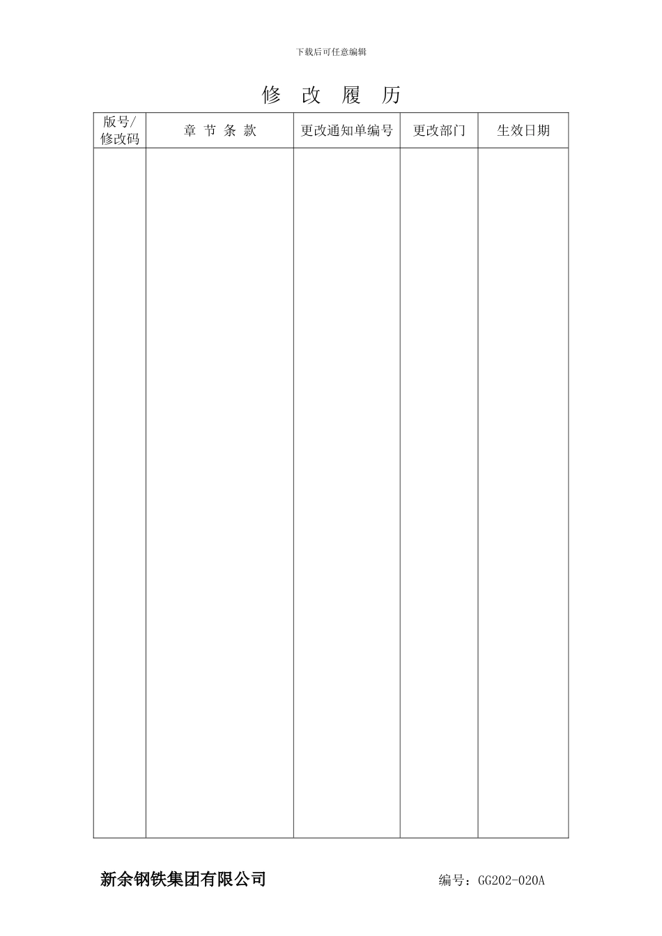 2012年薪酬管理办法_第2页