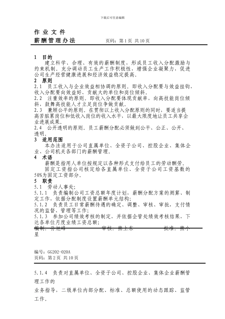 2012年薪酬管理办法_第3页