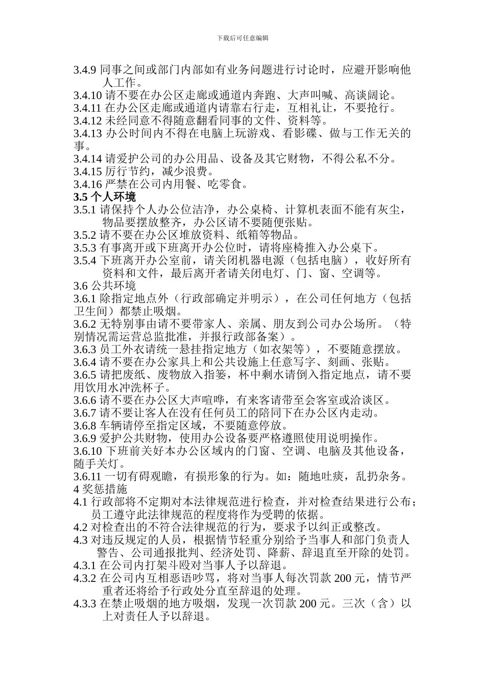 2012最新公司行政管理制度_第2页