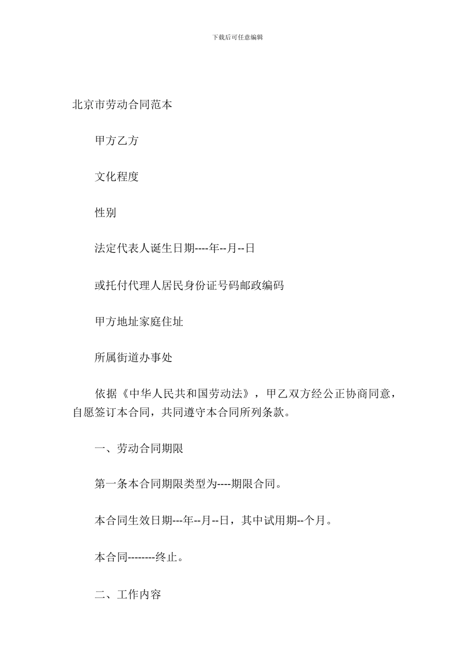 2012最新劳动合同样本_第2页