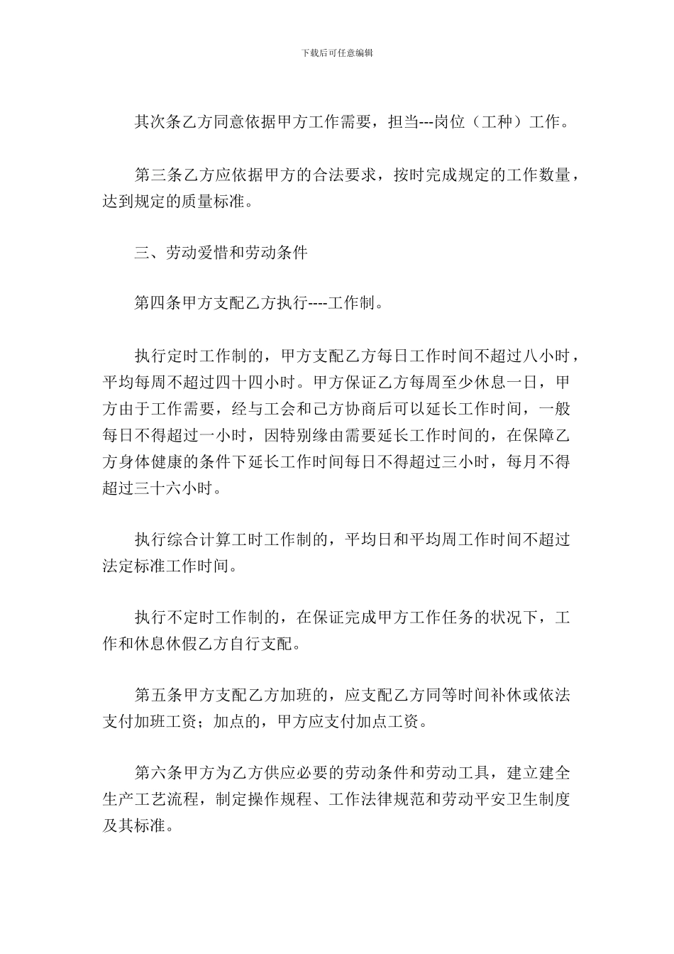 2012最新劳动合同样本_第3页