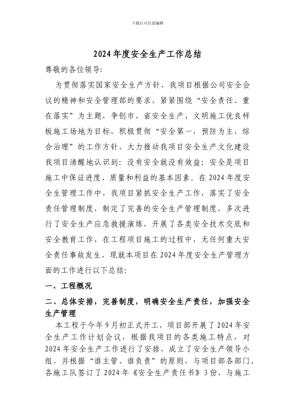 2013安全生产工作总结_第1页