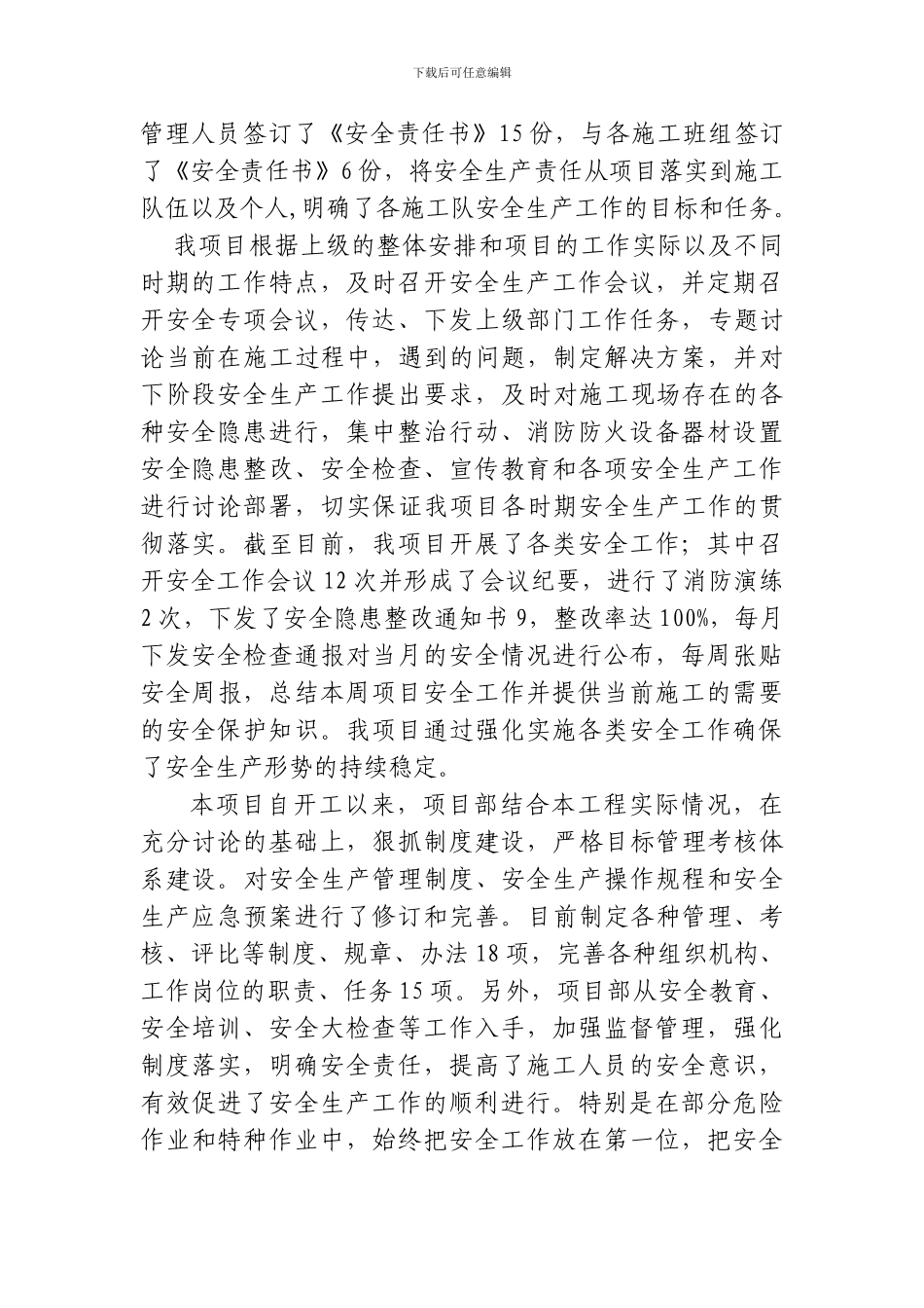 2013安全生产工作总结_第2页