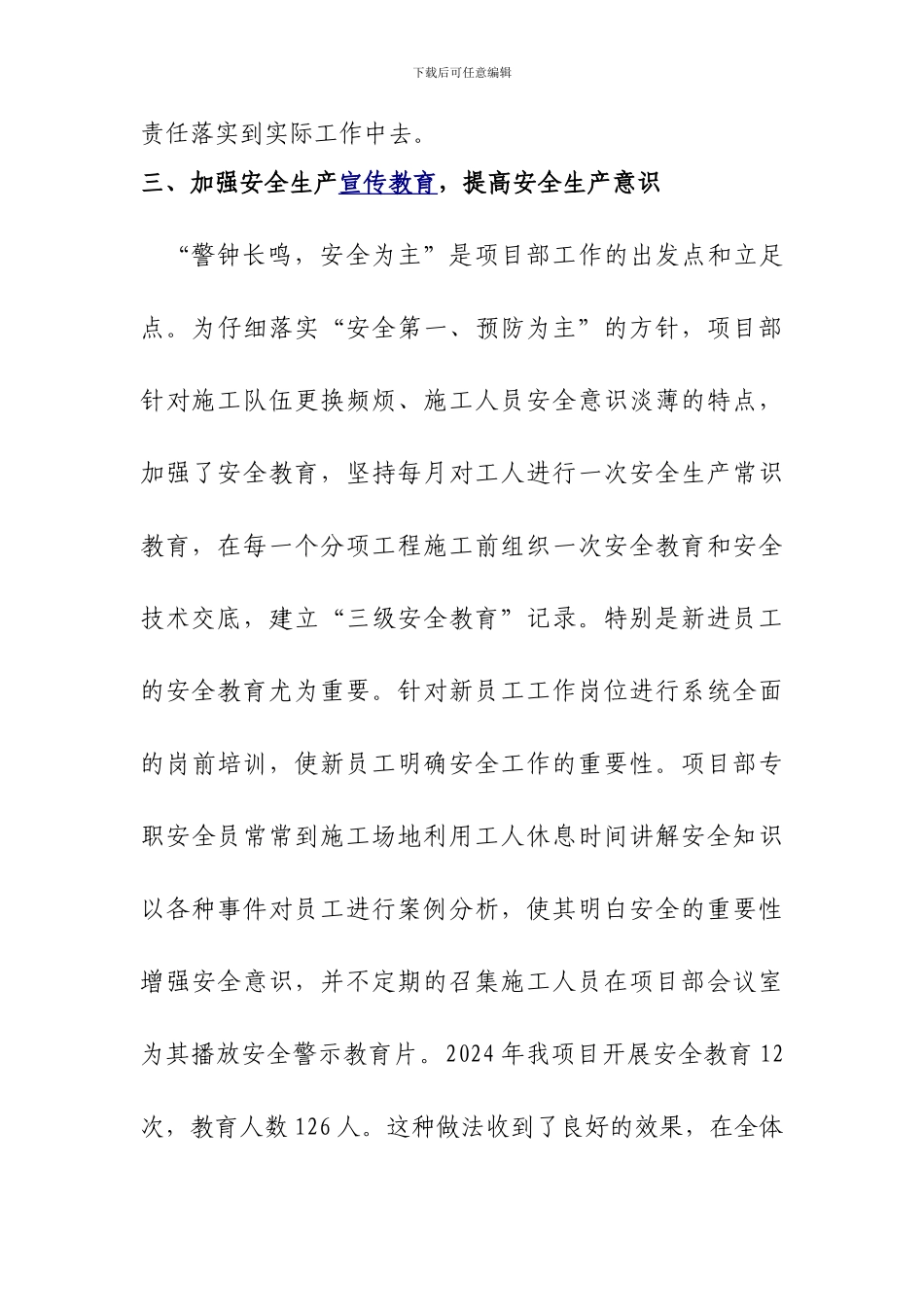 2013安全生产工作总结_第3页