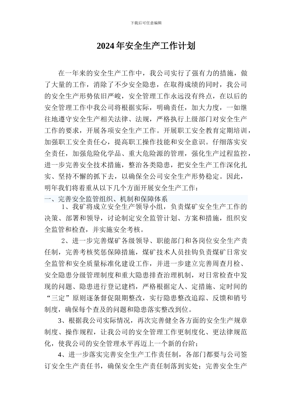 2013安全生产工作计划_第1页