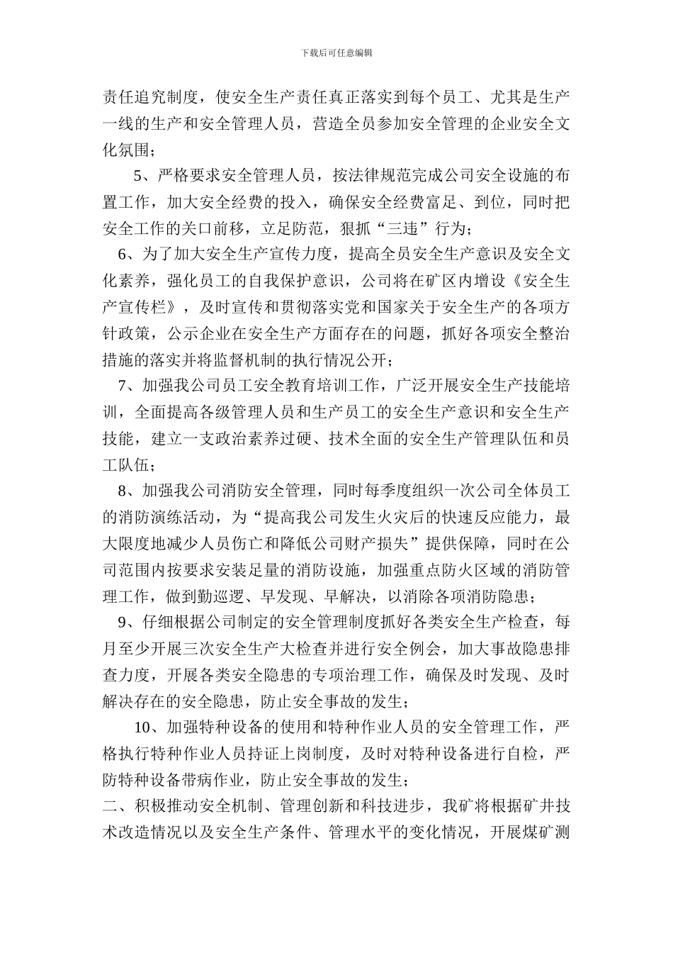 2013安全生产工作计划_第2页