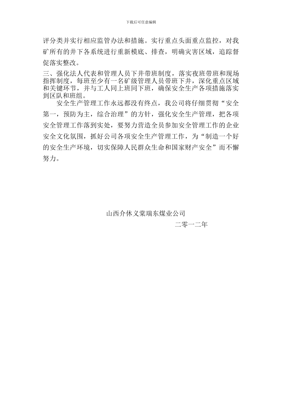 2013安全生产工作计划_第3页