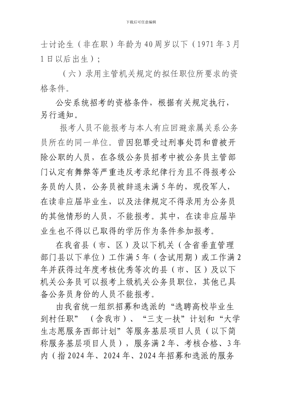 2012年泰安市考试录用公务员招考简章_第2页