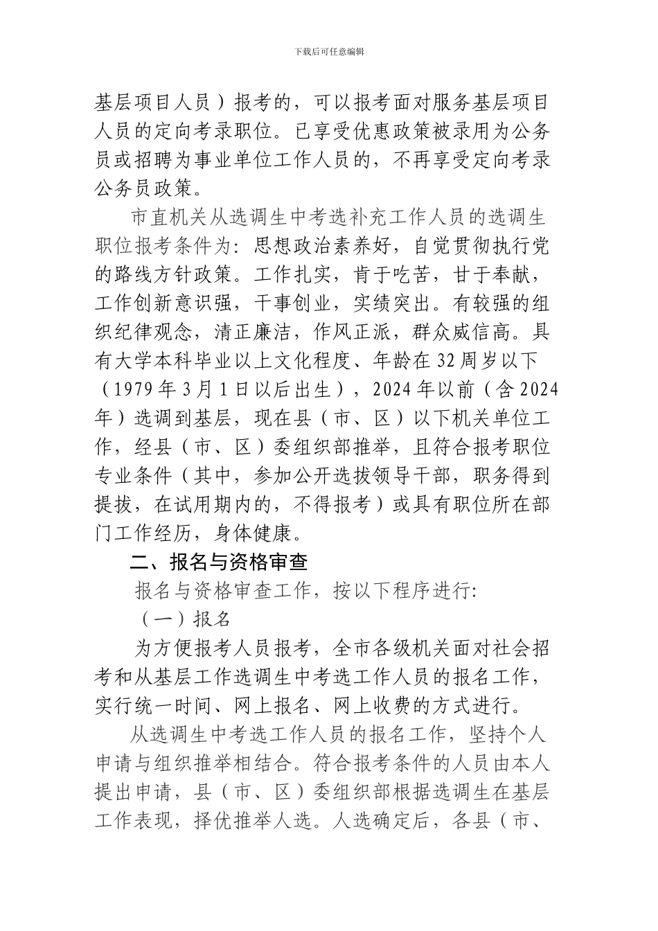 2012年泰安市考试录用公务员招考简章_第3页