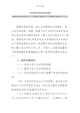 2012年泰安市考试录用公务员招考简章
