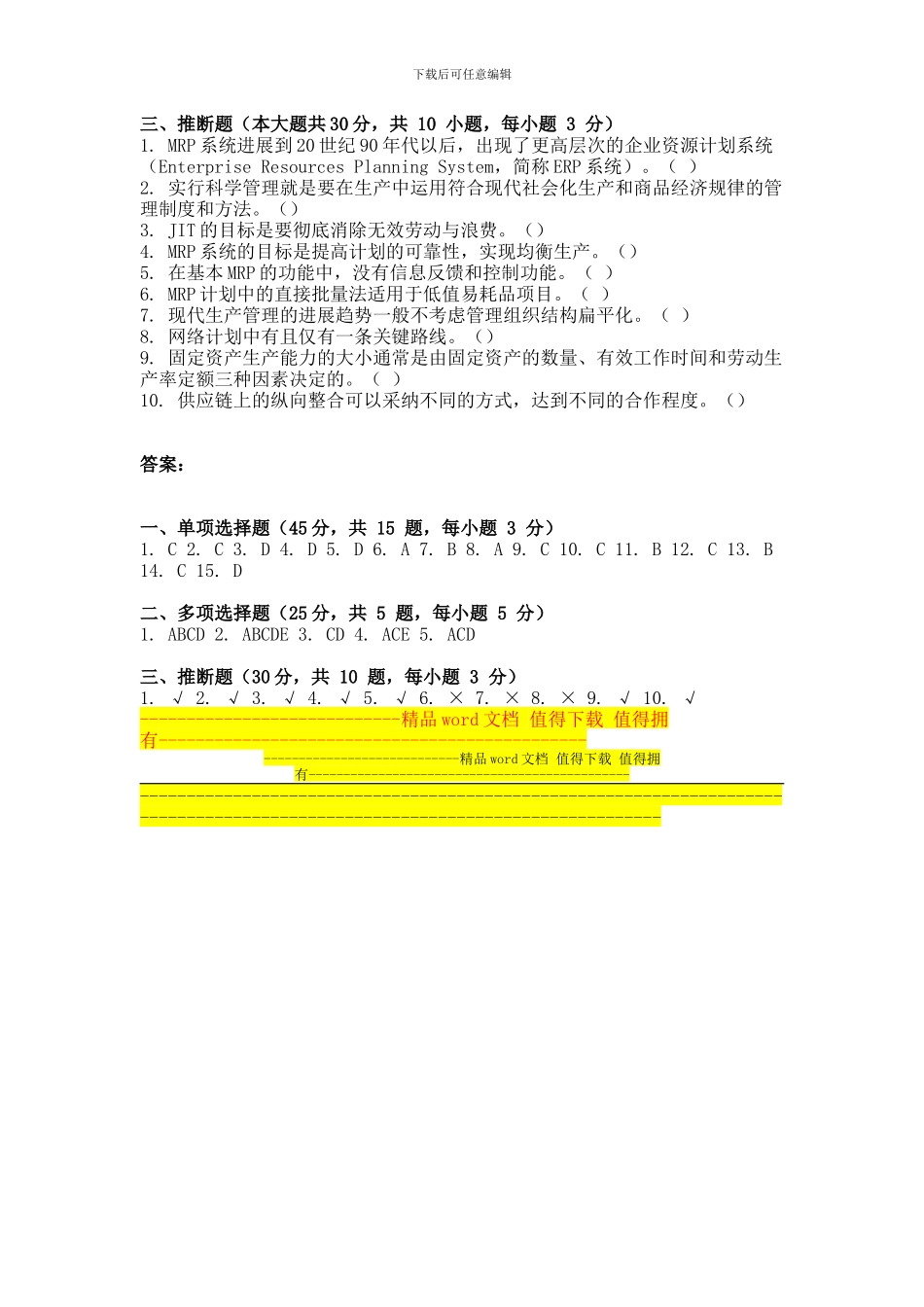 2013年9月份考试生产运作管理第一次作业_第2页