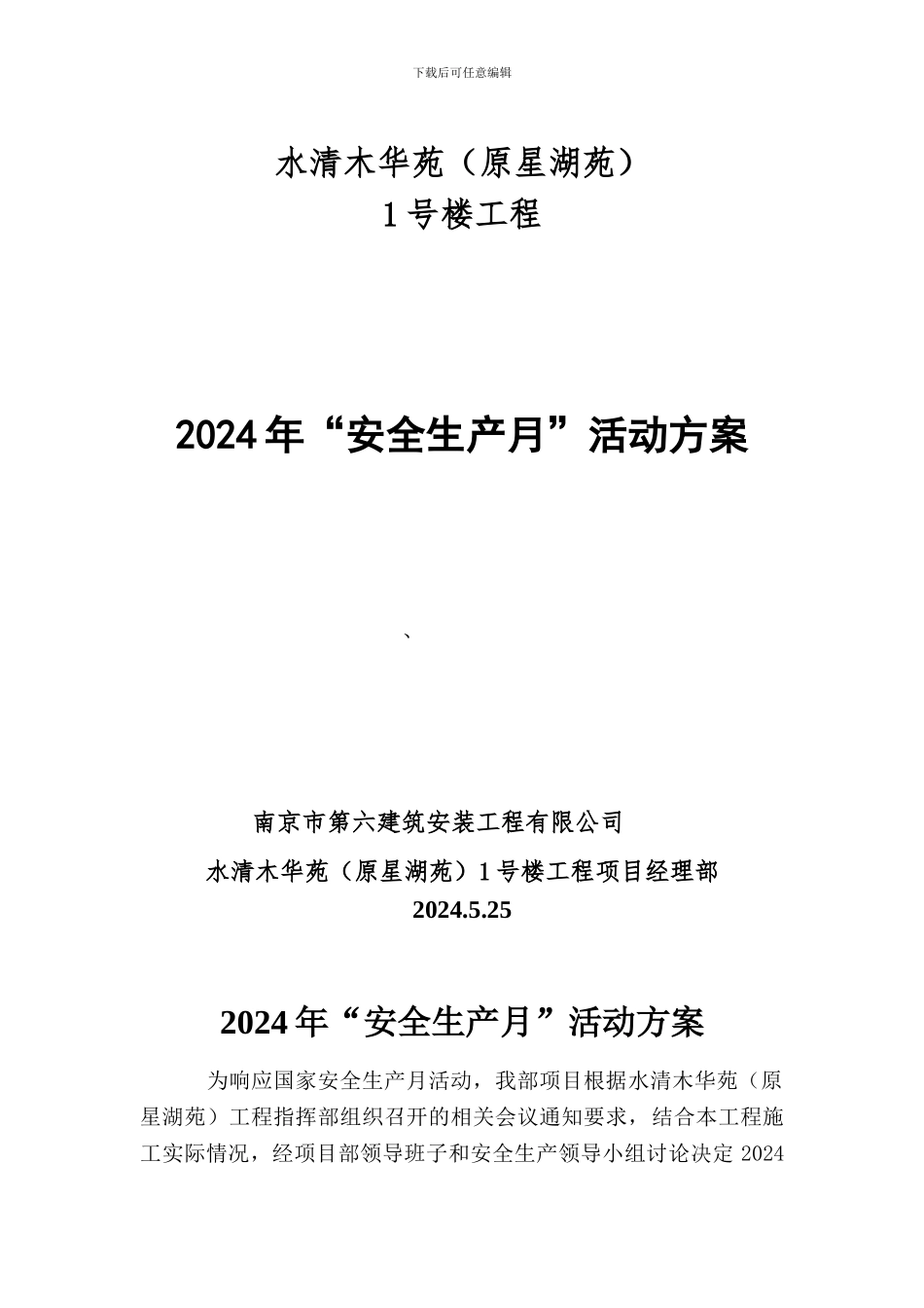 2013年“安全生产月”活动方案_第1页