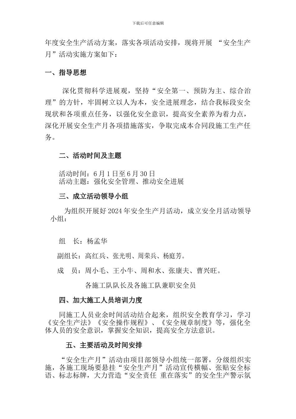 2013年“安全生产月”活动方案_第2页