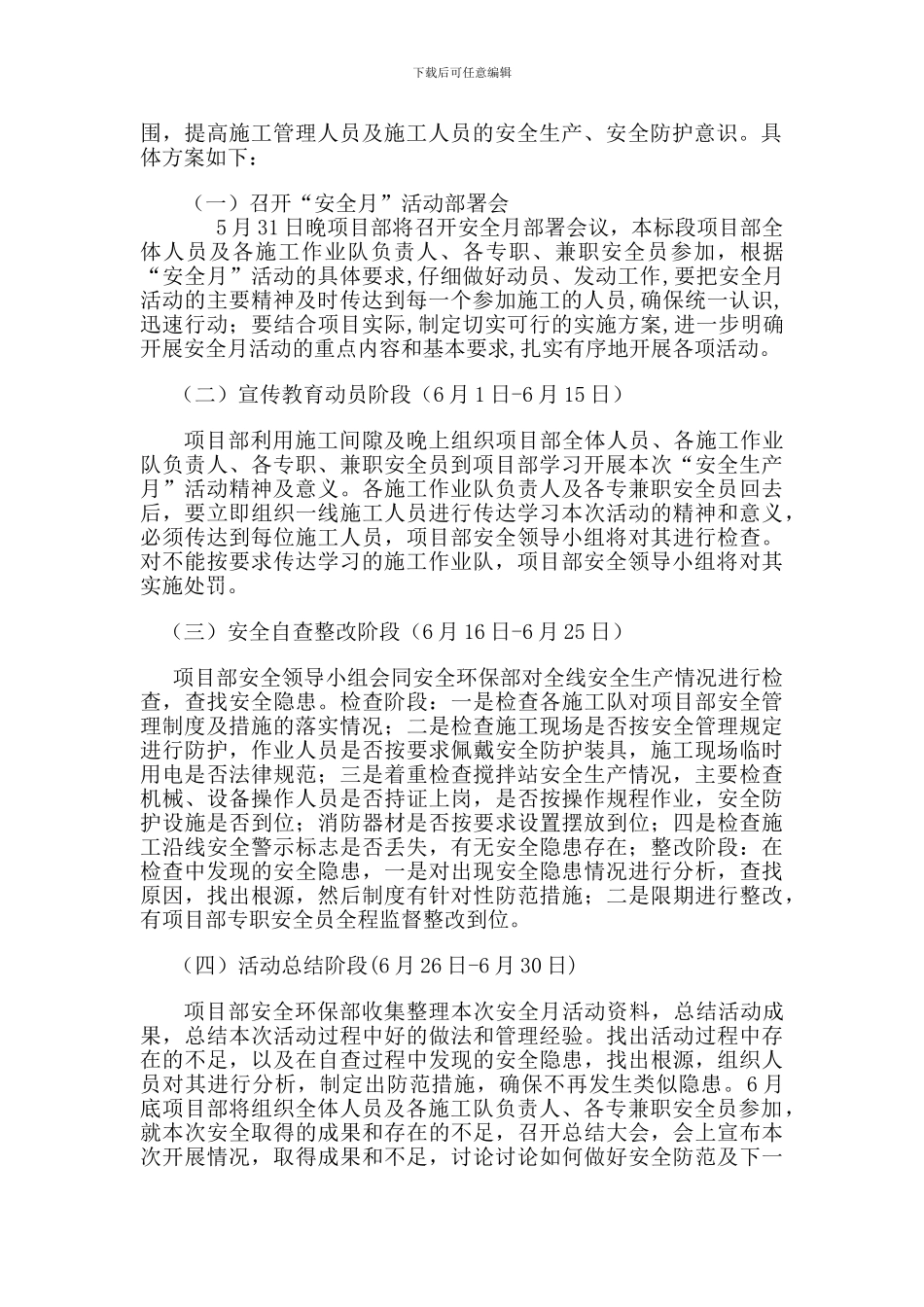 2013年“安全生产月”活动方案_第3页