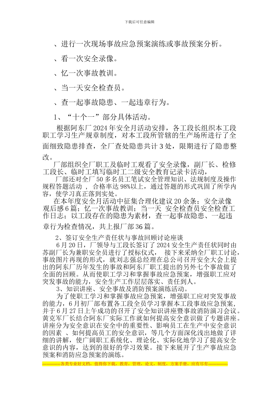 2013年“安全生产月”活动工作总结_第2页