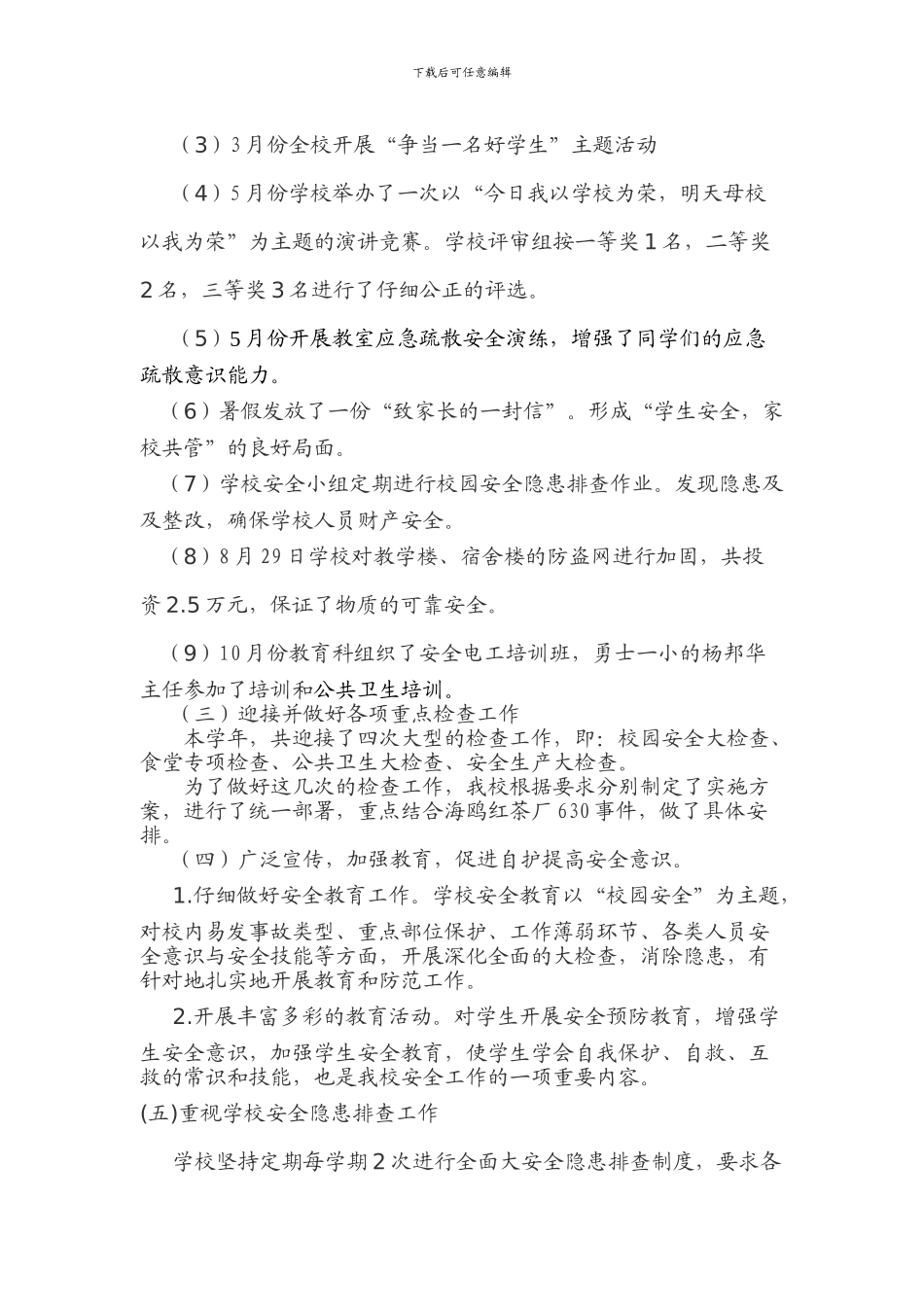 2013年学校安全工作总结_第2页