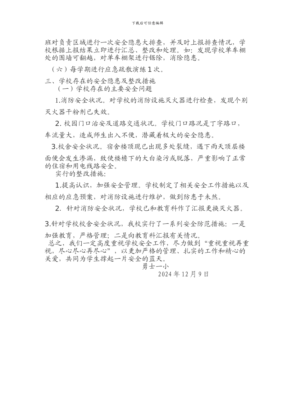 2013年学校安全工作总结_第3页