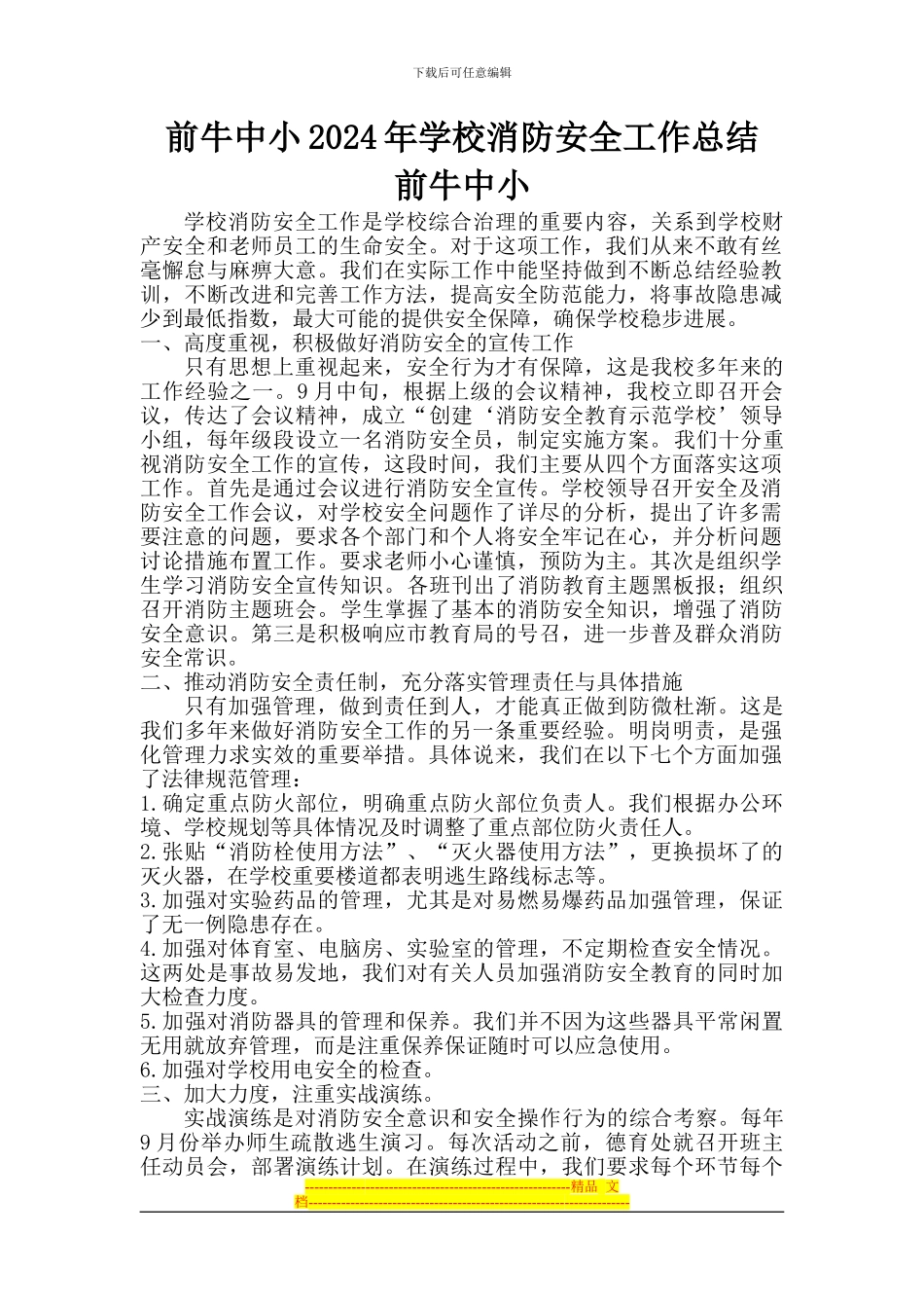 2013年学校消防安全工作总结_第1页