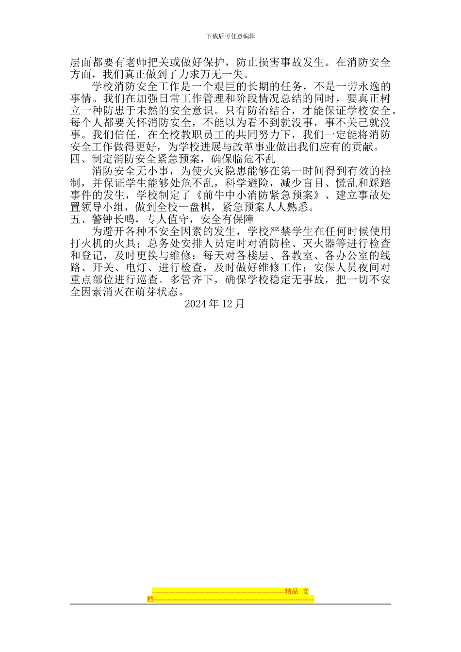 2013年学校消防安全工作总结_第2页