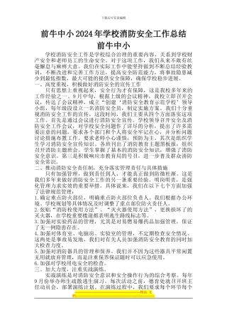 2013年学校消防安全工作总结