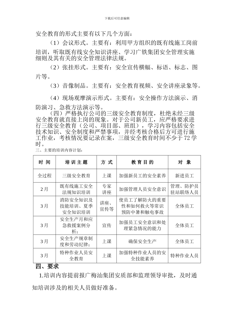 2013年安全生产宣传教育培训计划_第2页