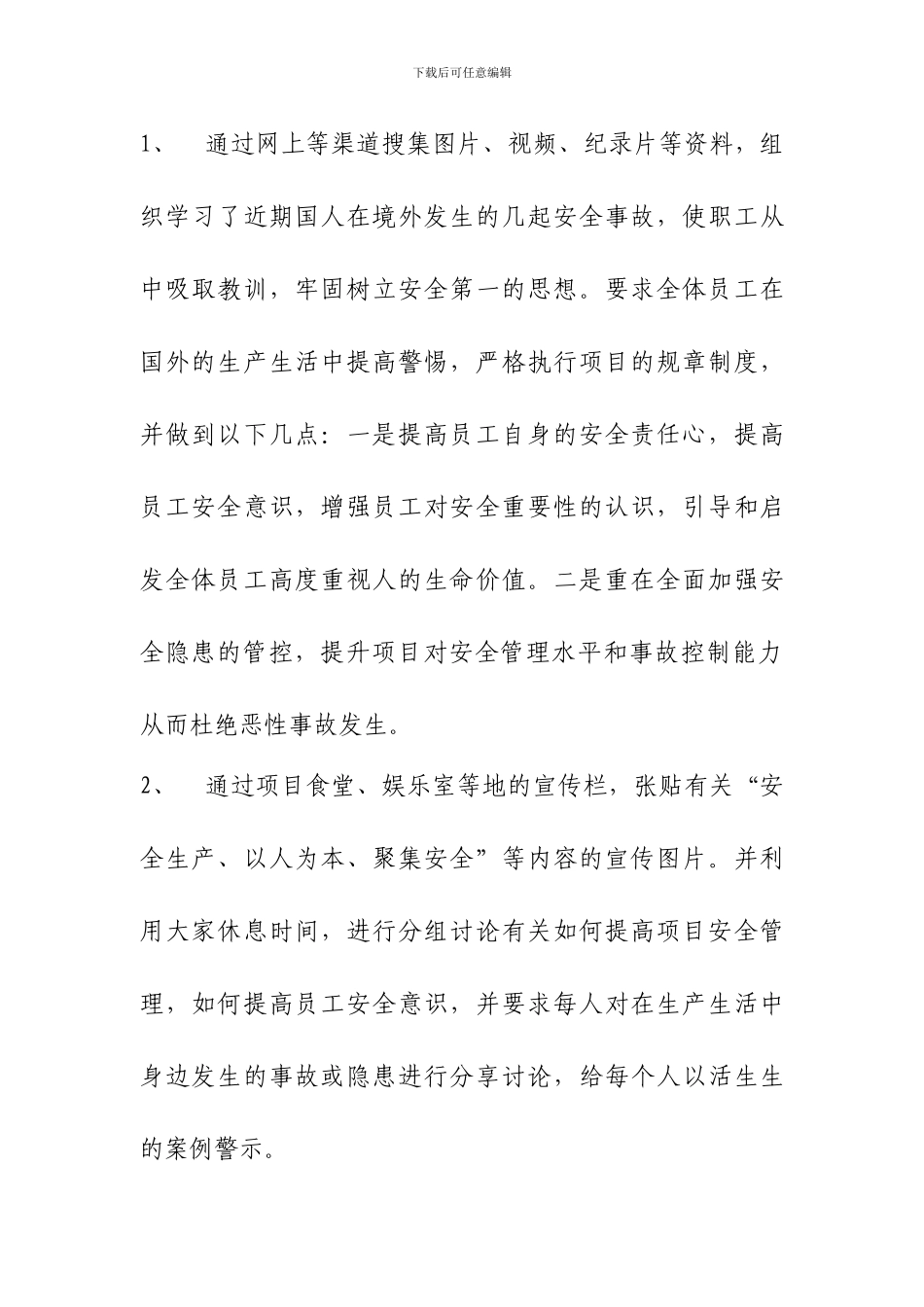 2013年安全生产月活动总结_第2页