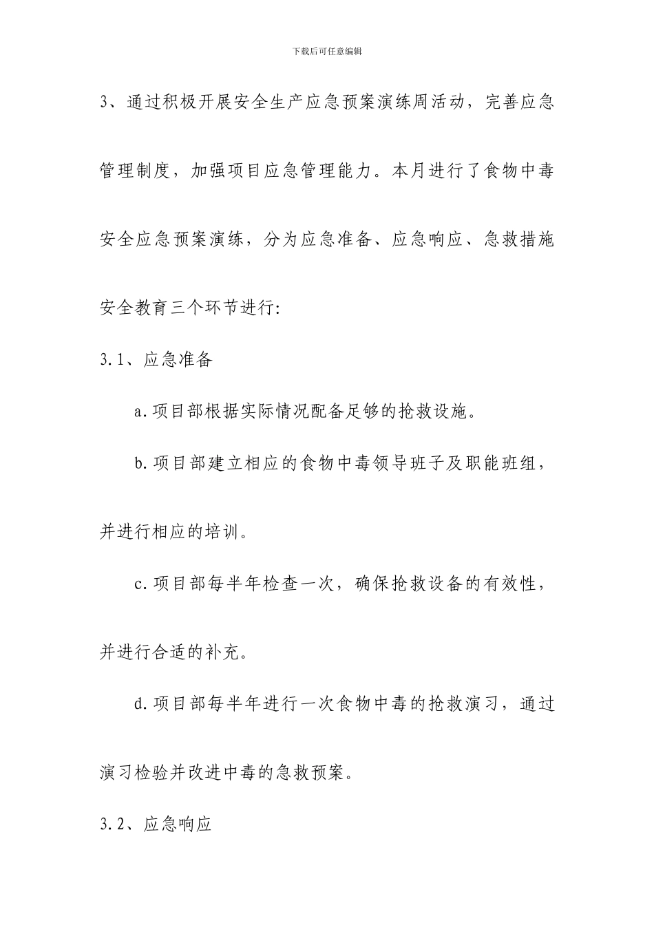 2013年安全生产月活动总结_第3页