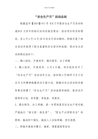 2013年安全生产月活动总结