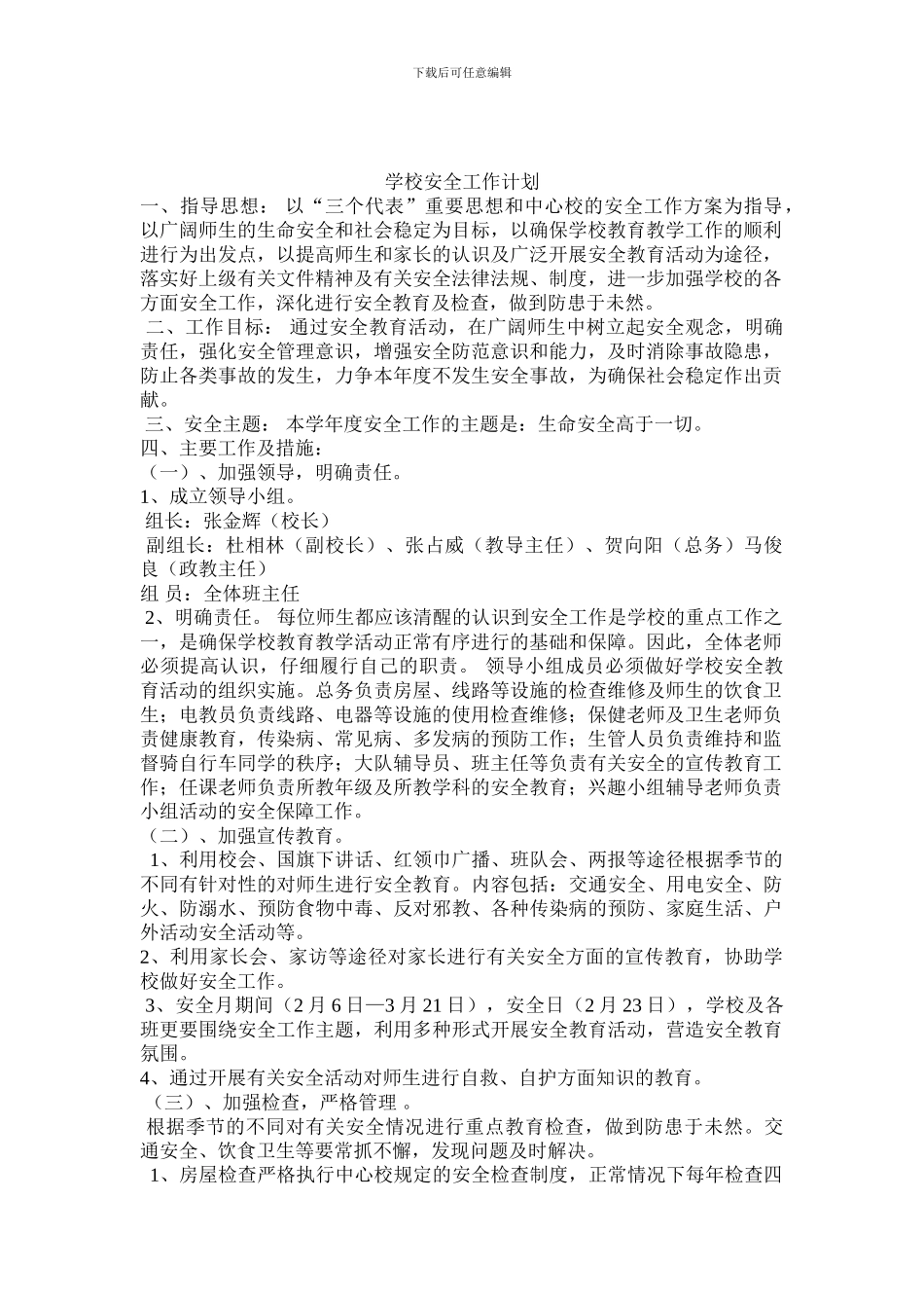 2012年度安全工作计划_第2页