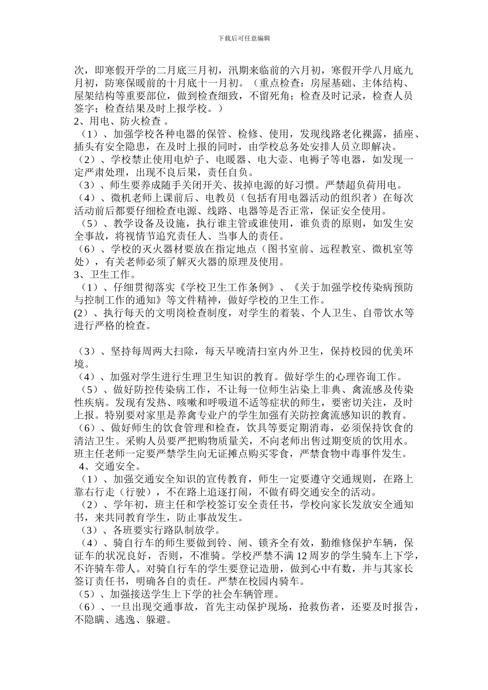 2012年度安全工作计划_第3页