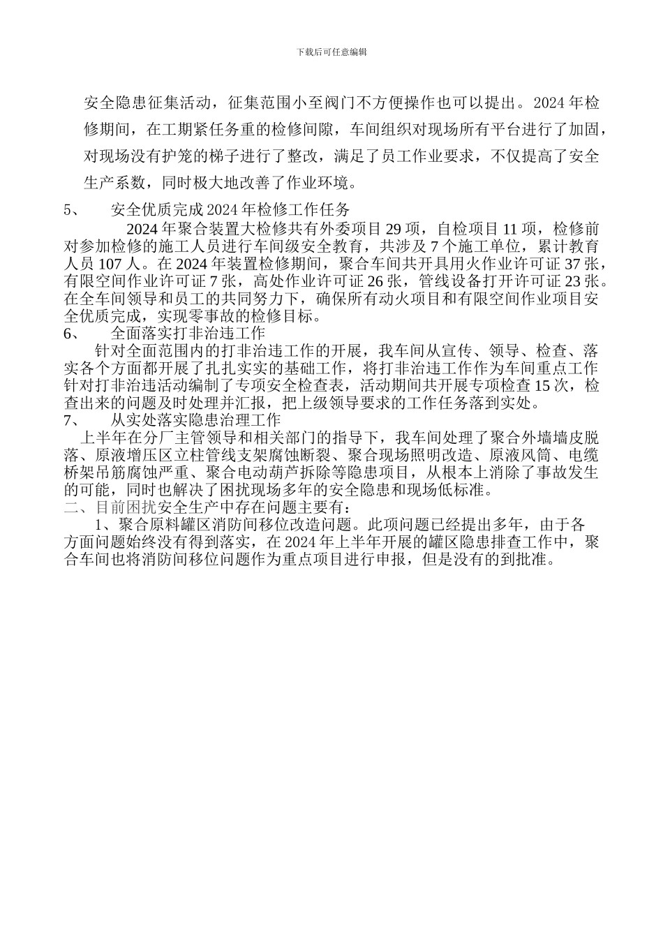 2012年度安全工作总结_第2页