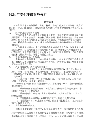 2012年度安全工作总结