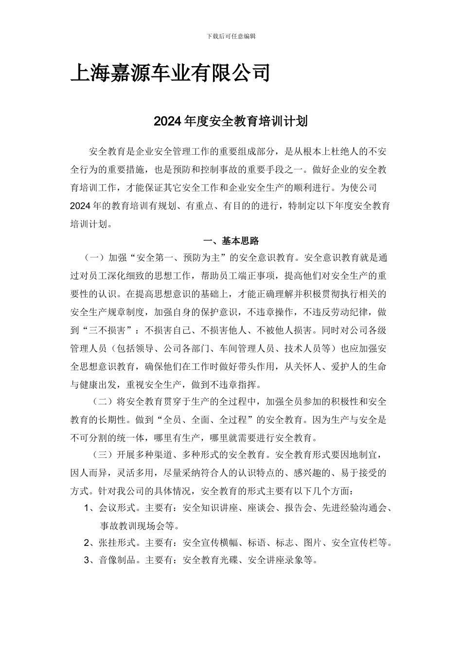 2012年度安全生产教育培训计划_第1页